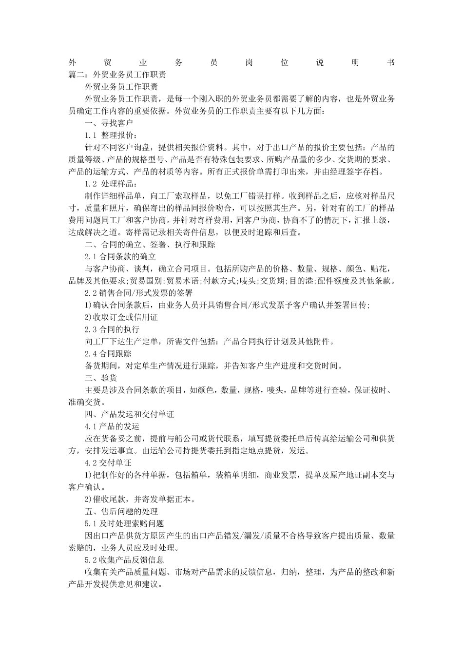 外贸业务员岗位职责_第1页