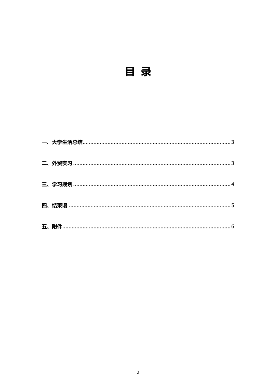 外贸业务员岗位分析_第2页