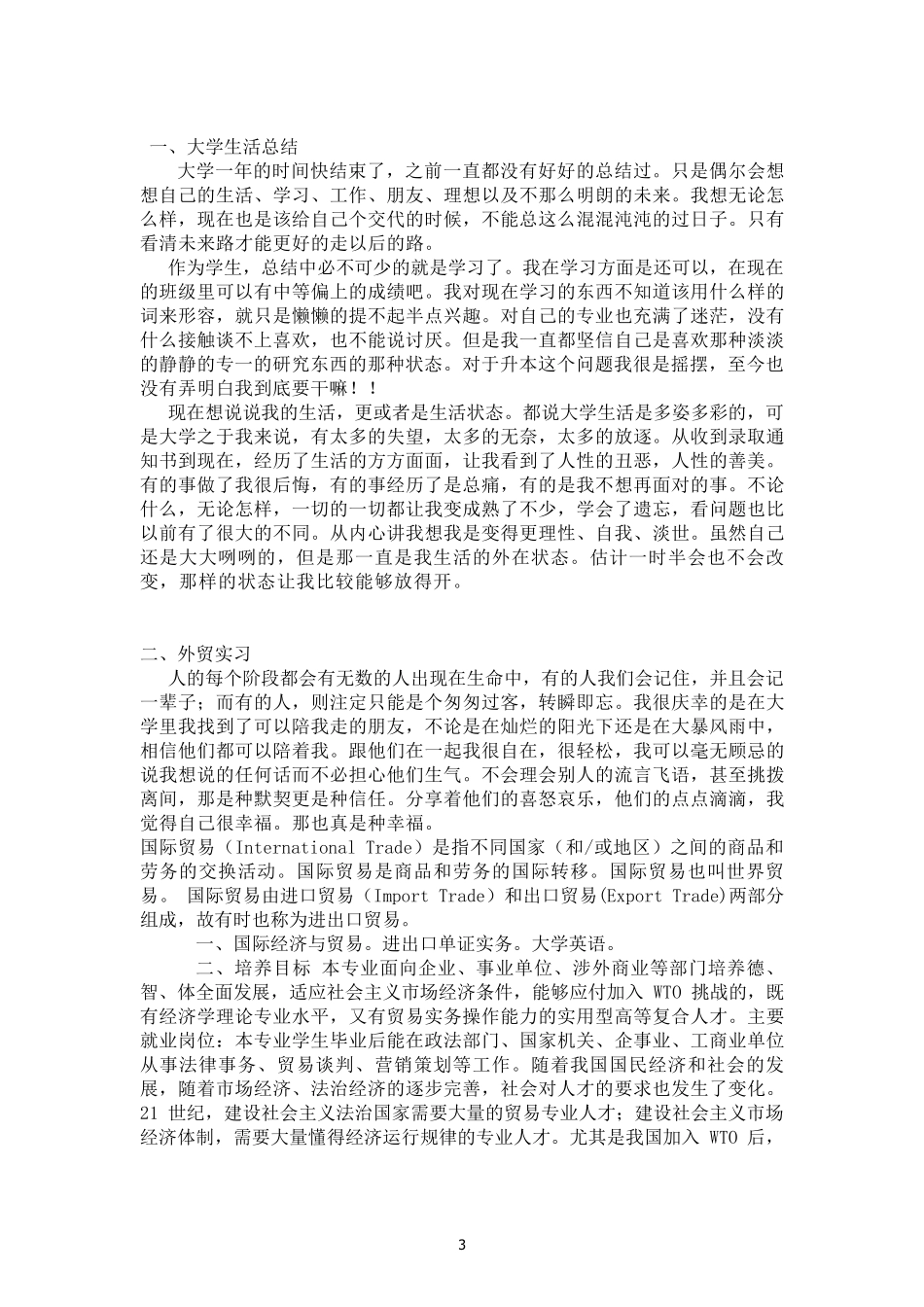 外贸业务员岗位分析_第3页