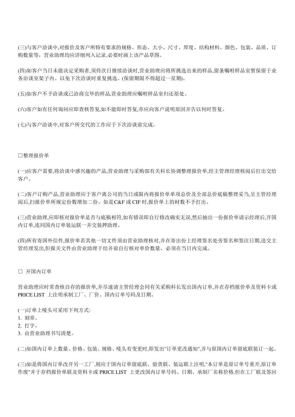 外贸业务员工作细则_第2页