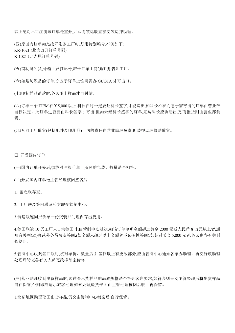 外贸业务员工作细则_第3页