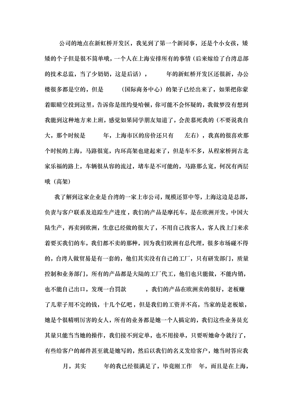 外贸业务员经验之谈_第2页