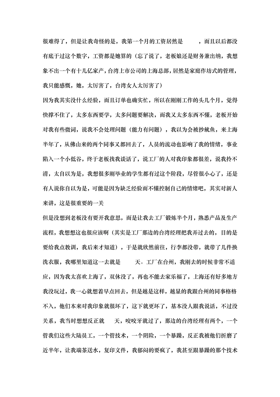 外贸业务员经验之谈_第3页