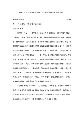 外贸业务员经验之谈