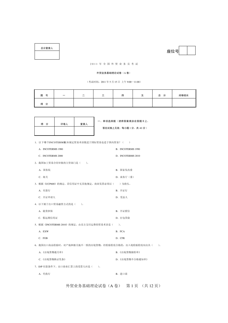 外贸业务员考试试题_第1页