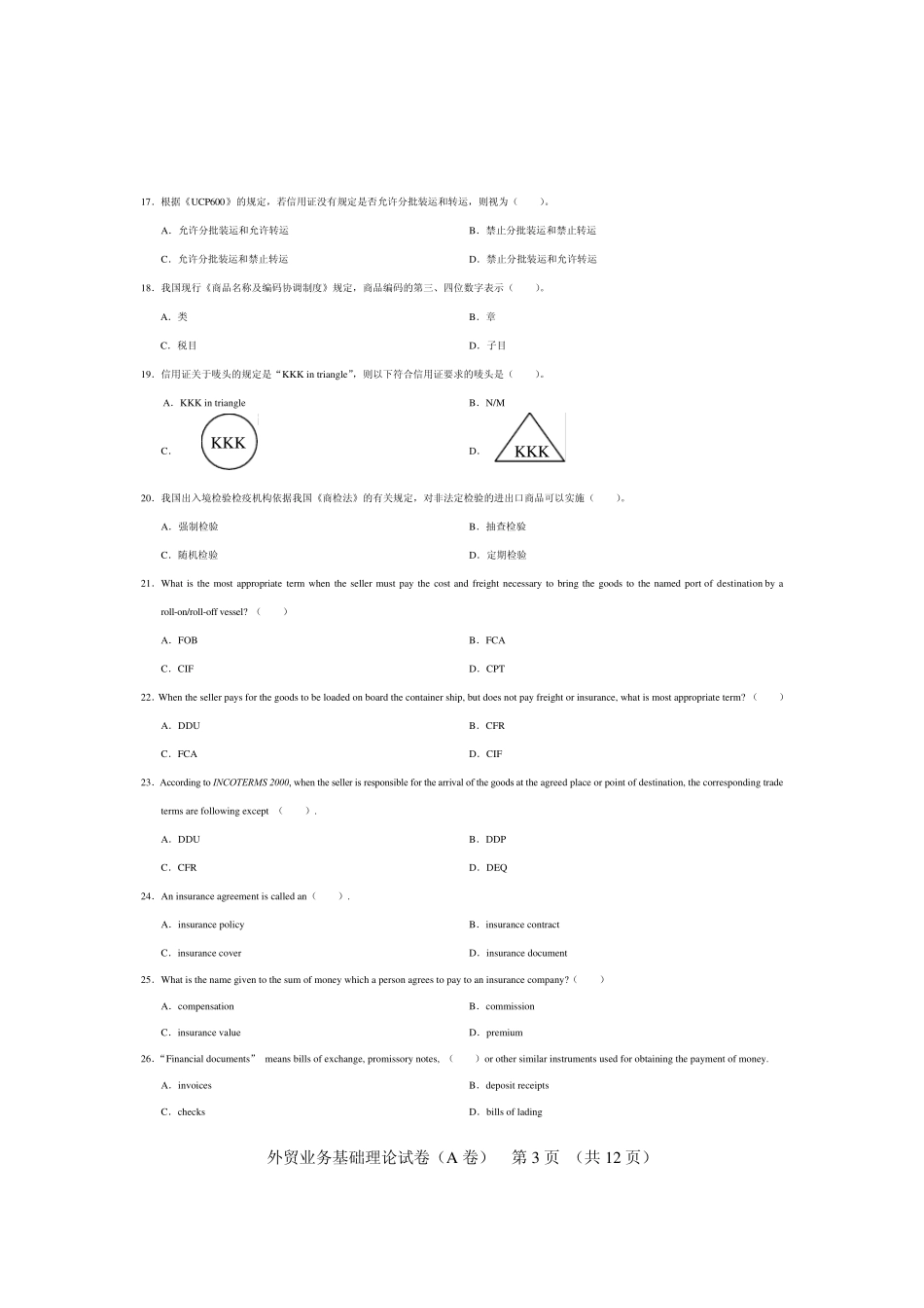 外贸业务员考试试题_第3页