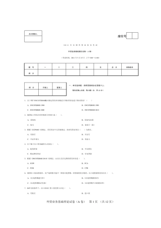 外贸业务员考试试题
