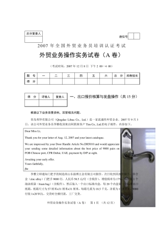 外贸业务员考试真题07年12月操作卷A