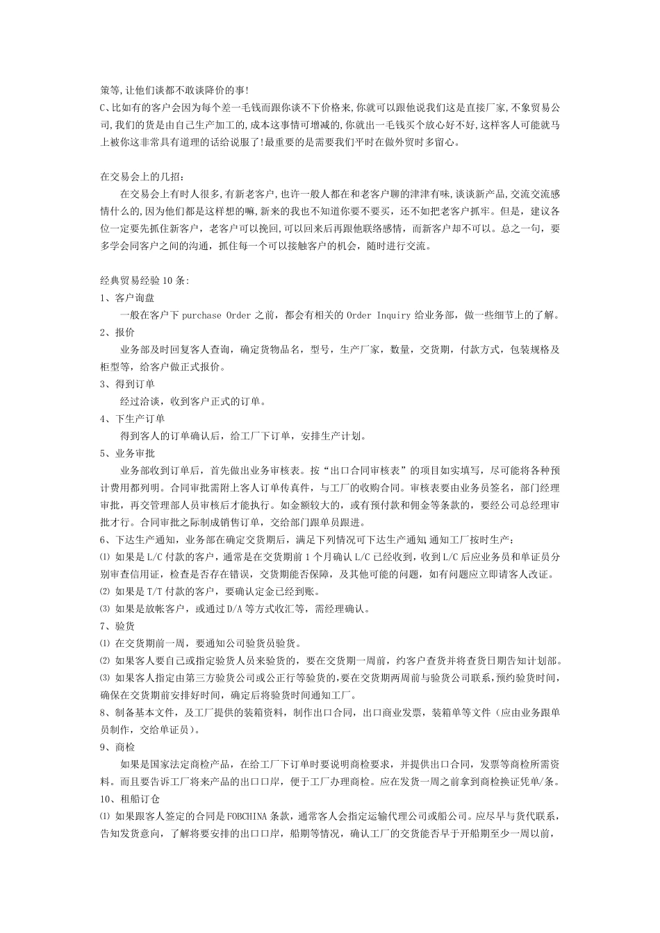 外贸业务员谈如何做好外贸工作_第2页