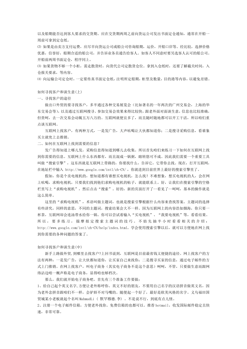 外贸业务员谈如何做好外贸工作_第3页