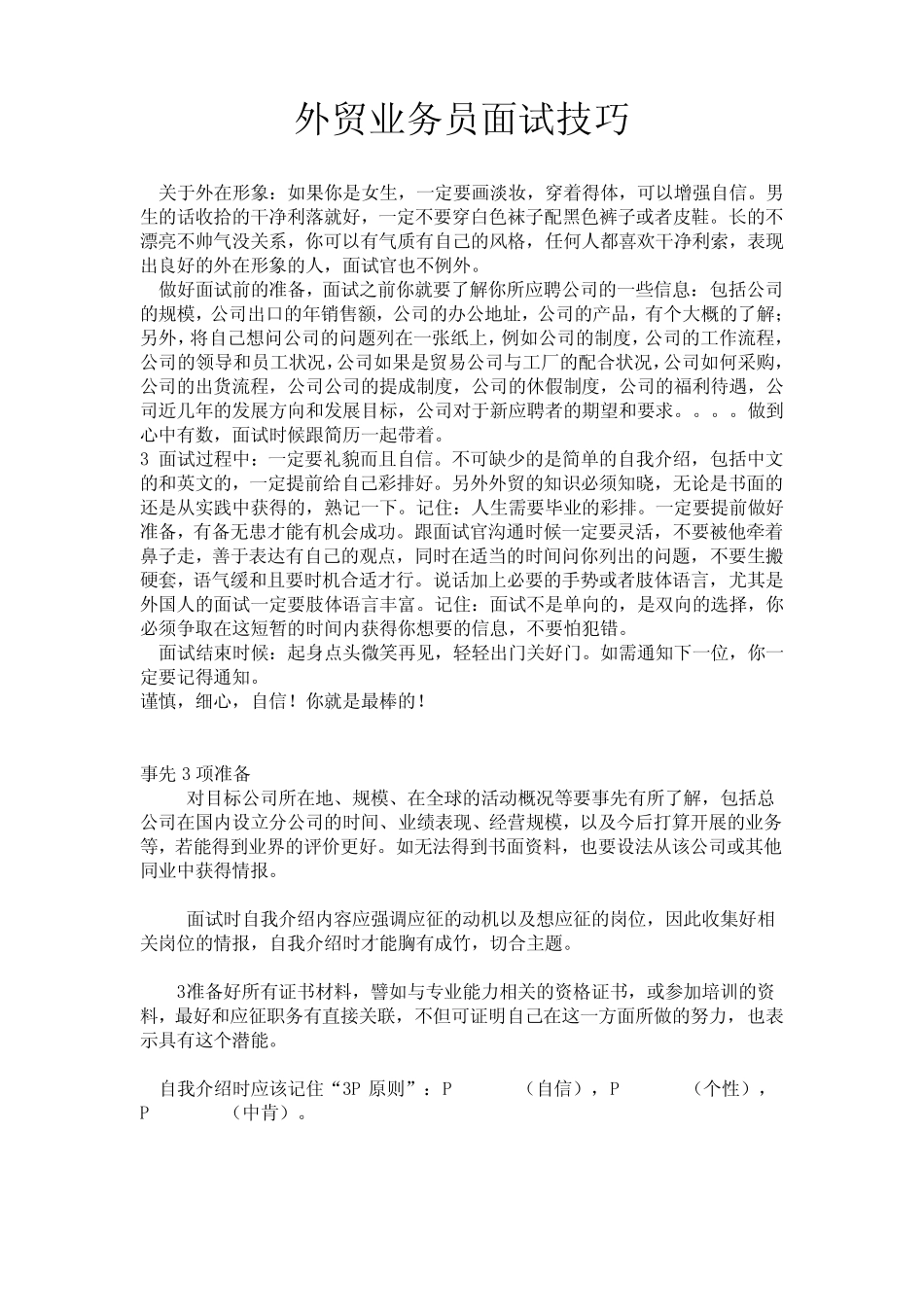 外贸业务员面试技巧_第1页