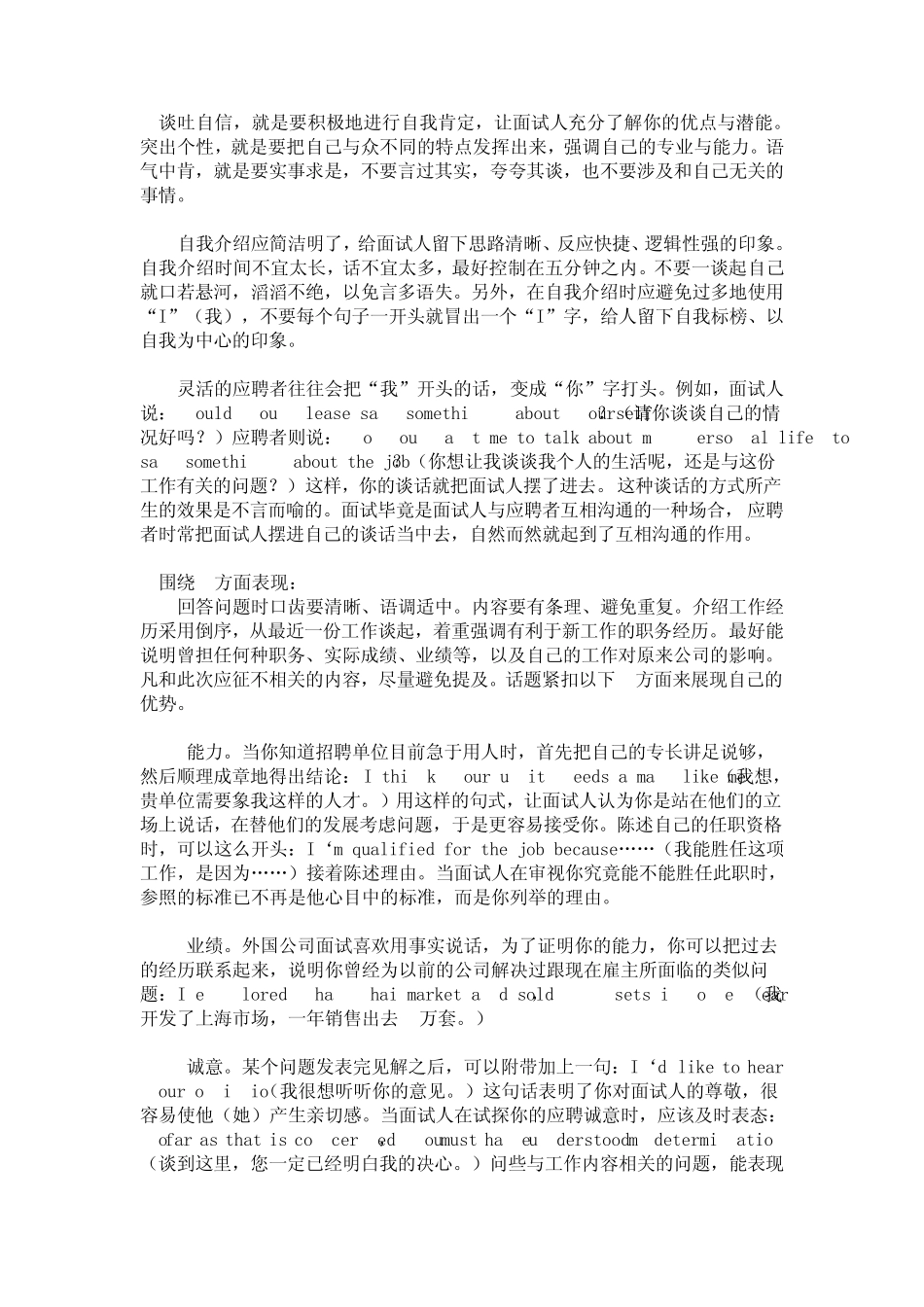 外贸业务员面试技巧_第2页