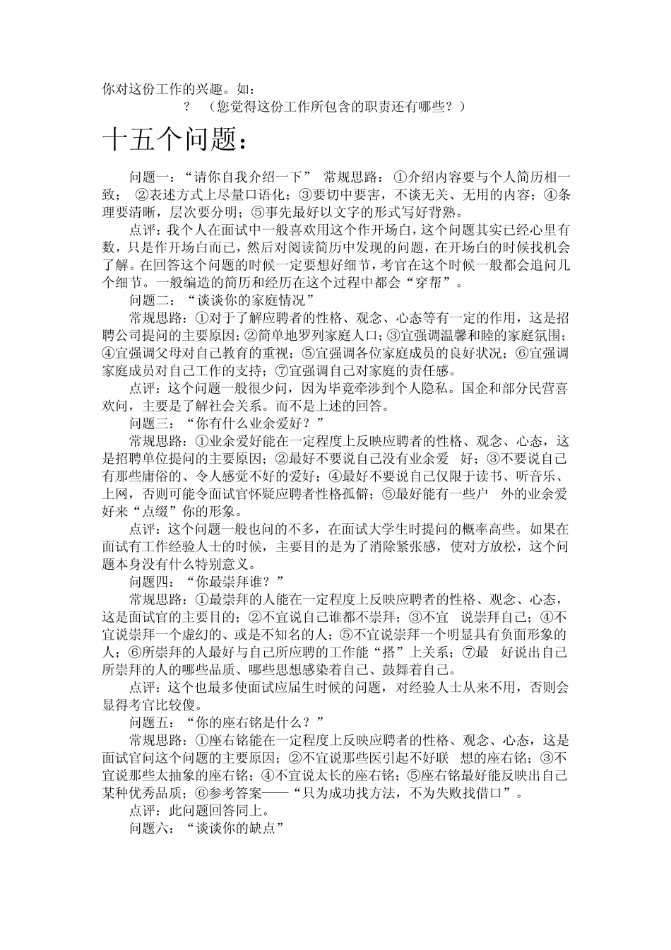 外贸业务员面试技巧_第3页