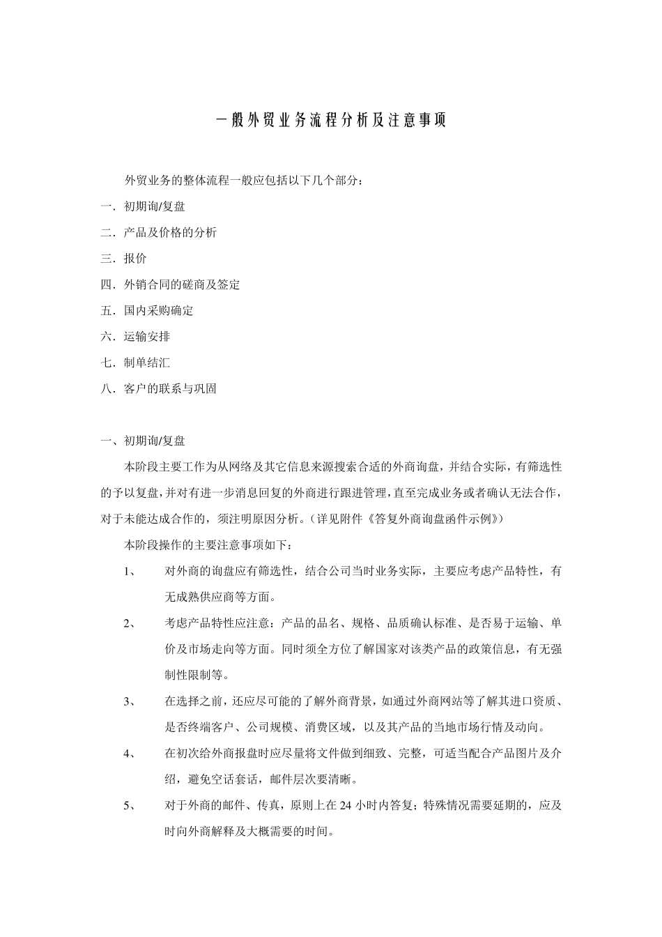 外贸业务流程及流程内范本文件_第2页