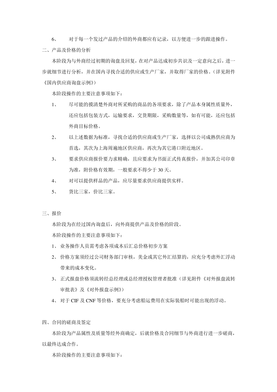 外贸业务流程及流程内范本文件_第3页
