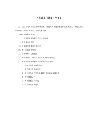 外贸业务流程及流程内范本文件