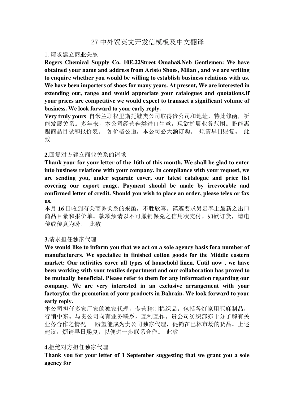 外贸业务的英文书信(开发信)范文(中文翻译)_第1页