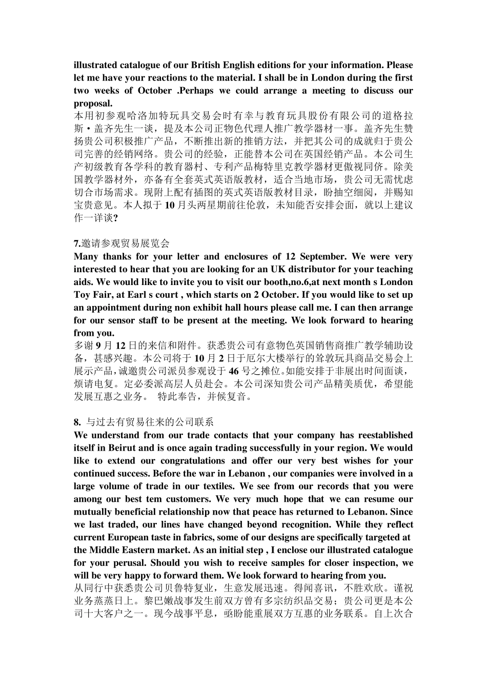 外贸业务的英文书信(开发信)范文(中文翻译)_第3页