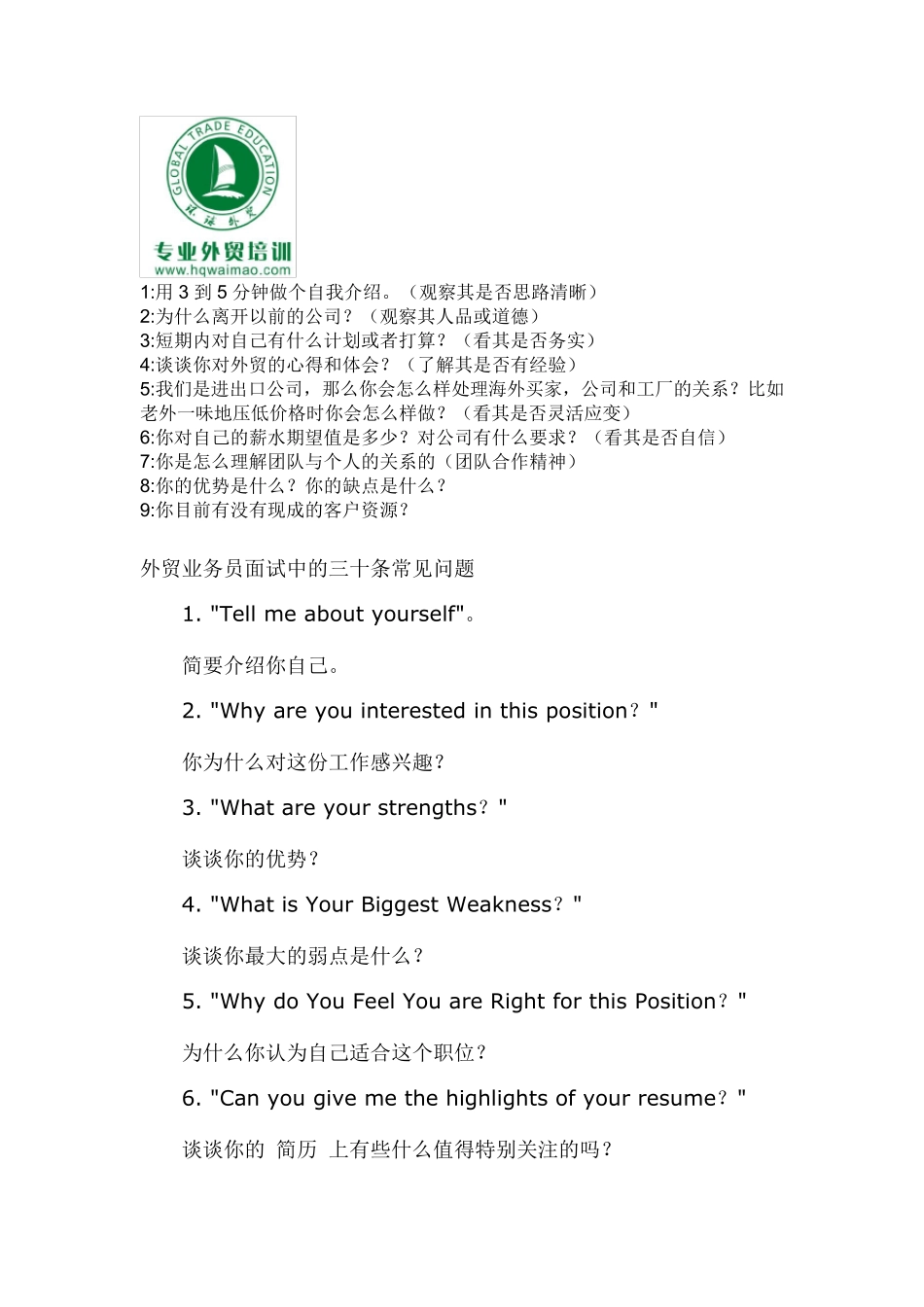 外贸业务经典面试问题_第1页