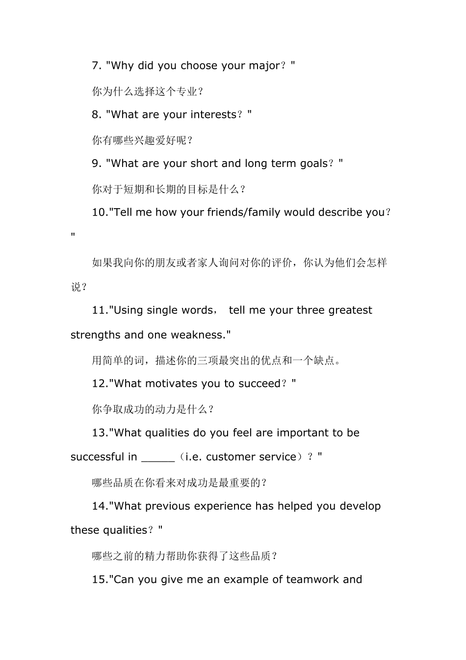 外贸业务经典面试问题_第2页