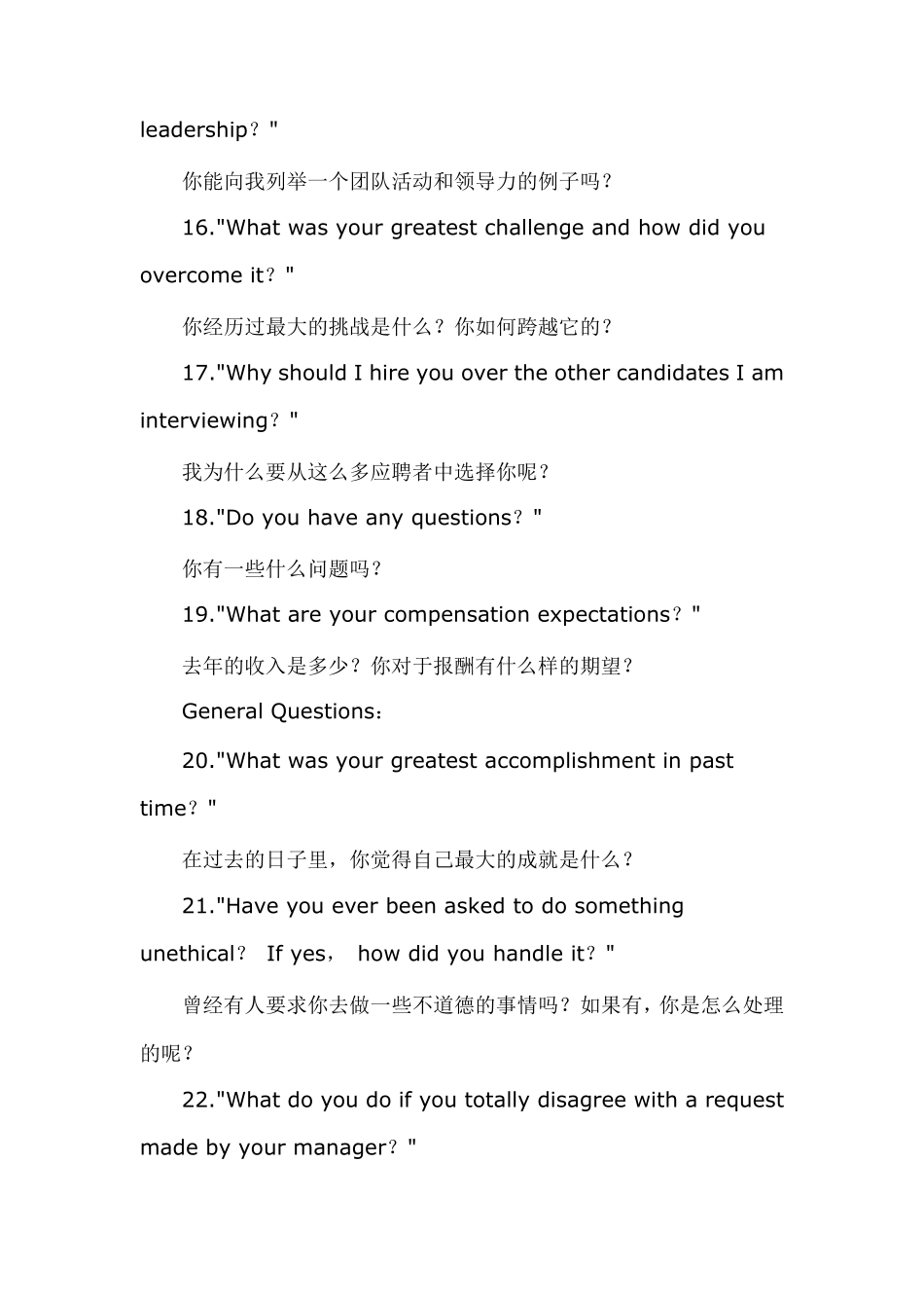 外贸业务经典面试问题_第3页