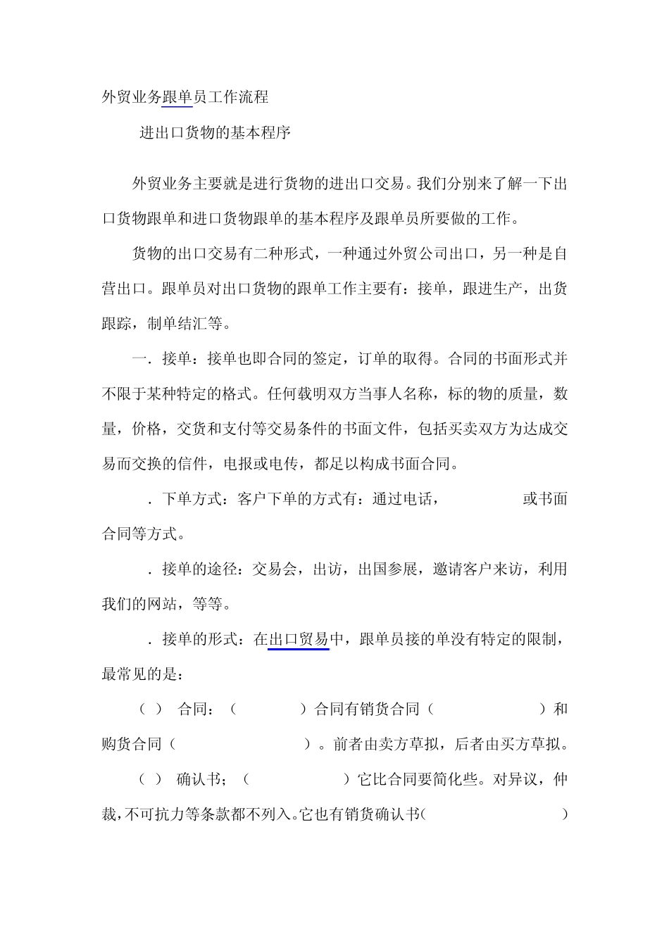 外贸业务跟单员工作流程_第1页