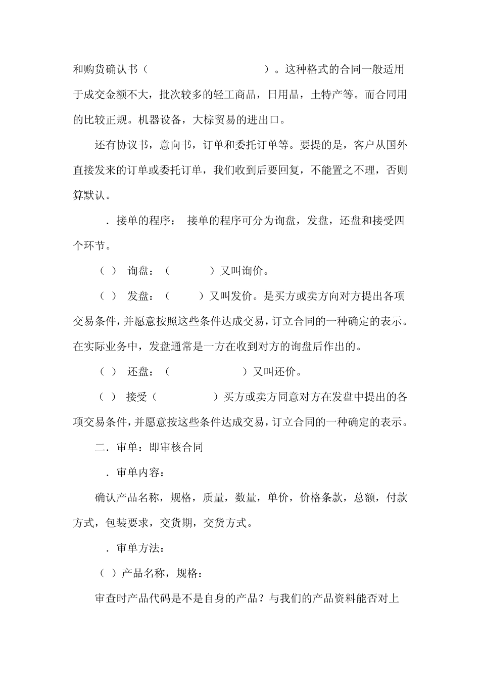 外贸业务跟单员工作流程_第2页