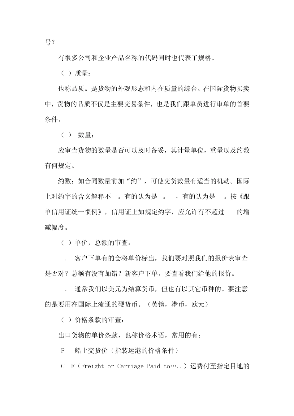 外贸业务跟单员工作流程_第3页