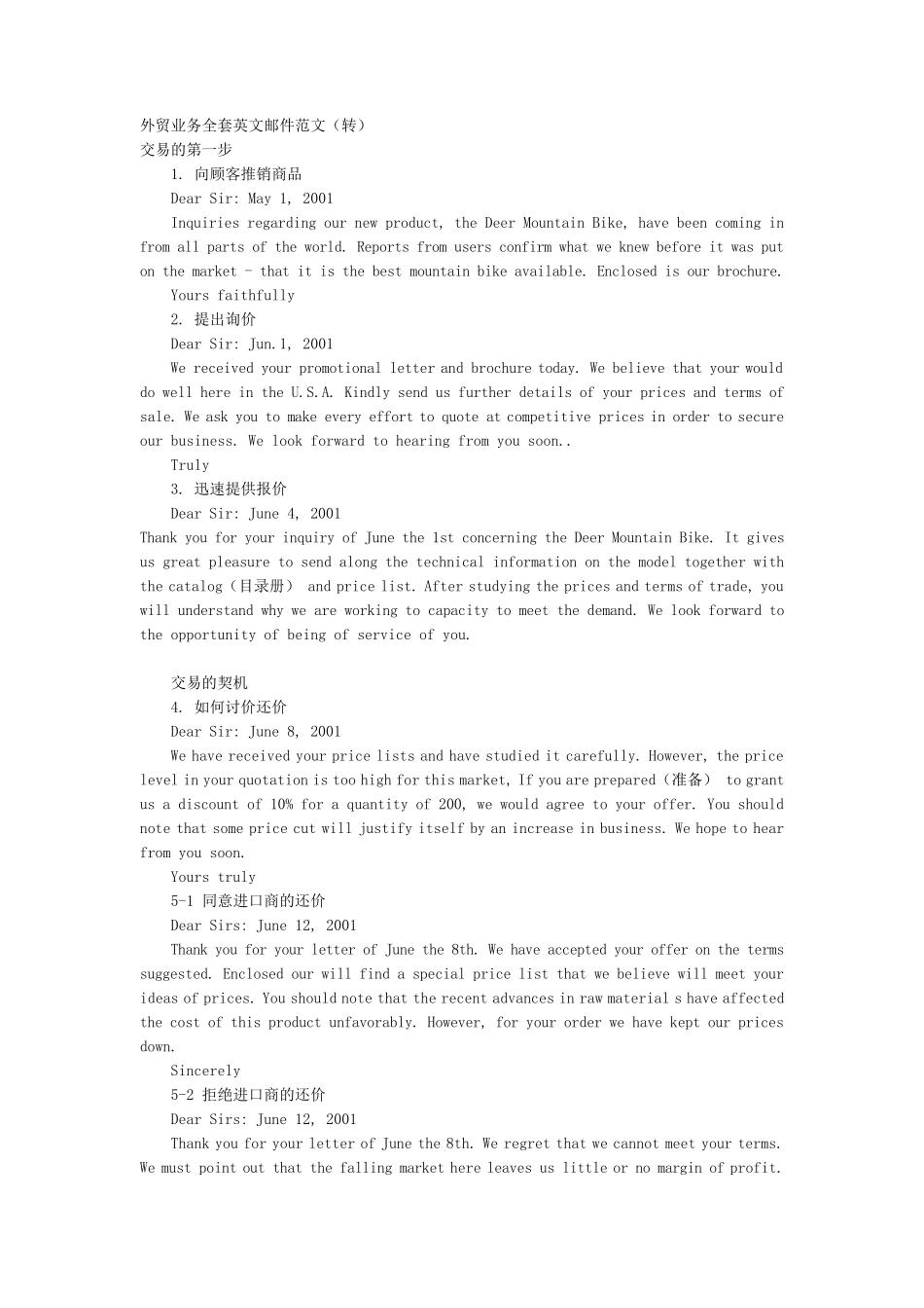 外贸业务英文邮件范文_第1页