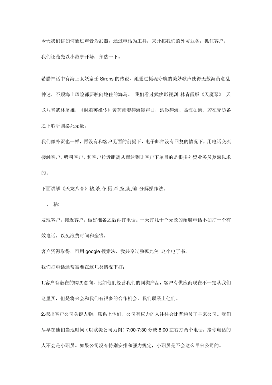 外贸业务：如何用电话开发客户_第1页