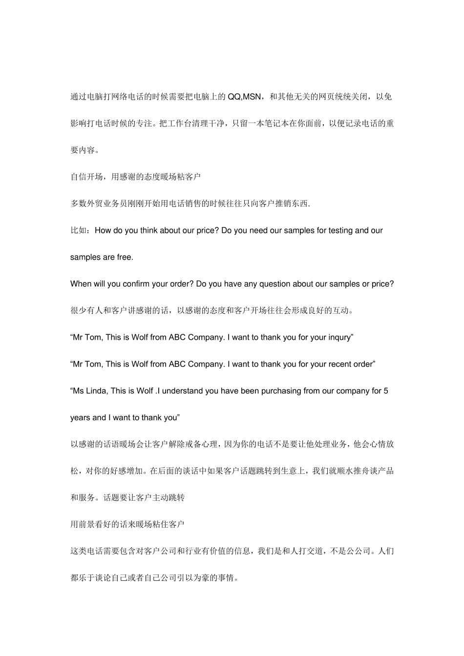 外贸业务：如何用电话开发客户_第2页