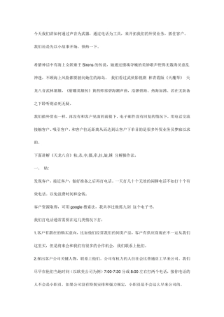 外贸业务：如何用电话开发客户