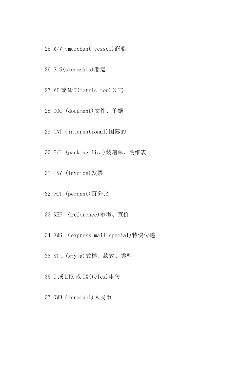 外贸中常见英文缩写_第3页