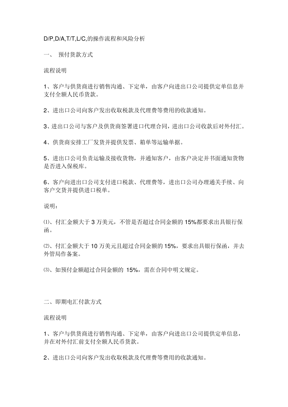 外贸付款方式的利弊_第1页