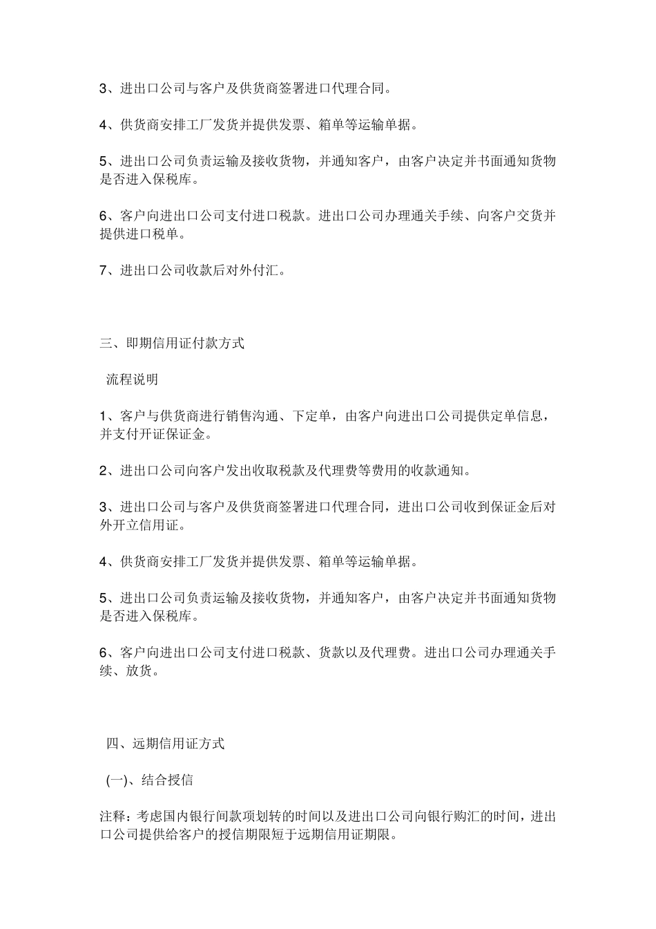 外贸付款方式的利弊_第2页