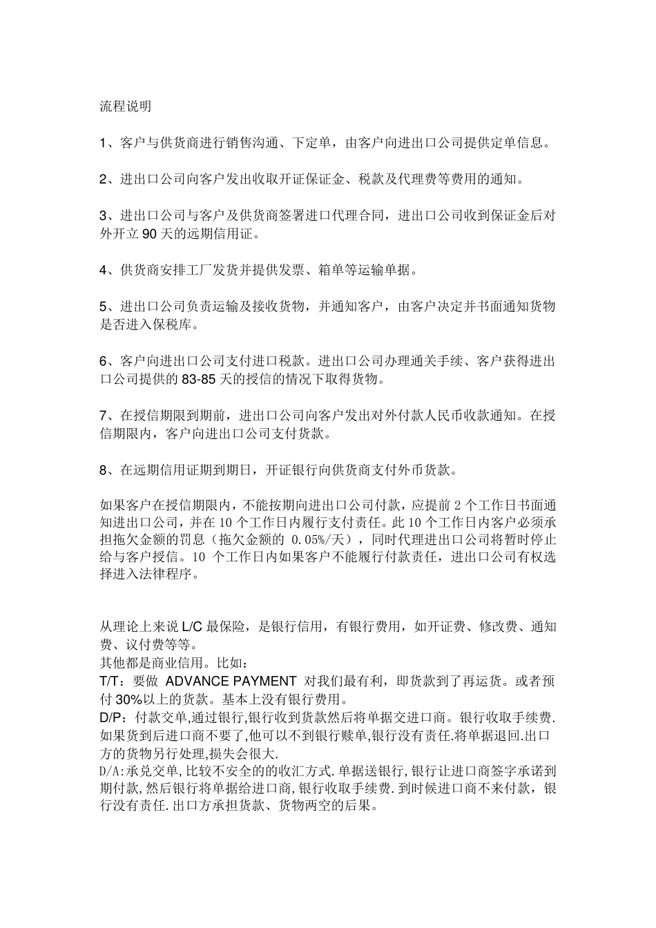 外贸付款方式的利弊_第3页