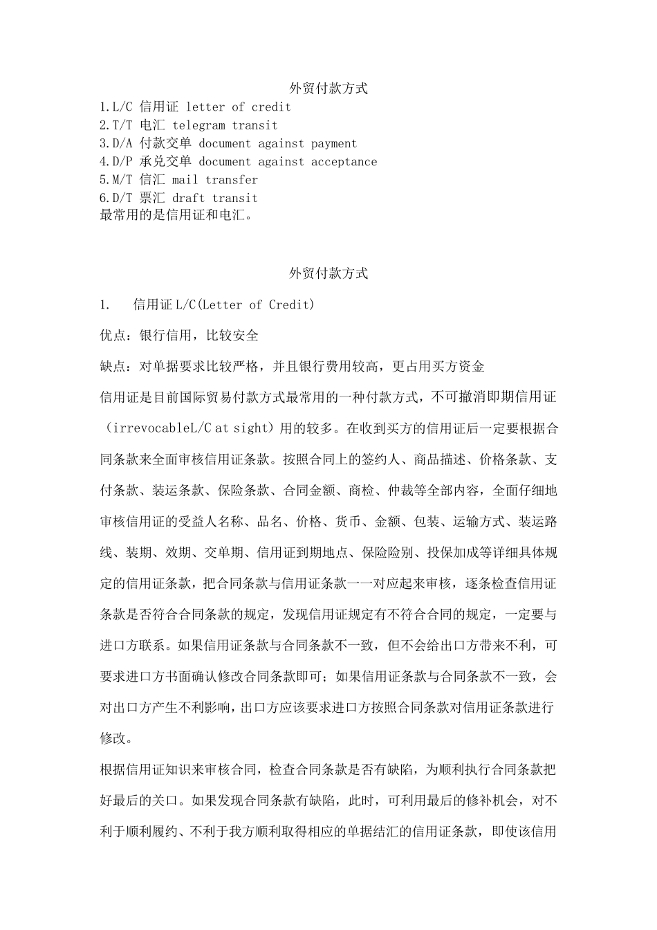 外贸付款方式_第1页