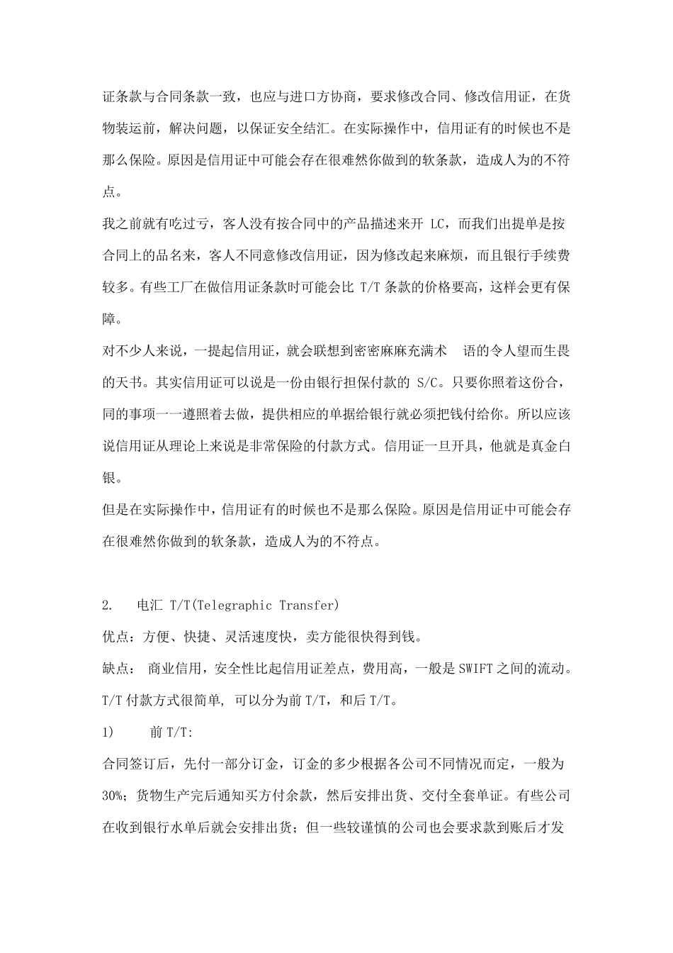 外贸付款方式_第2页