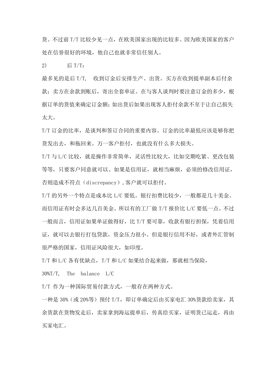 外贸付款方式_第3页