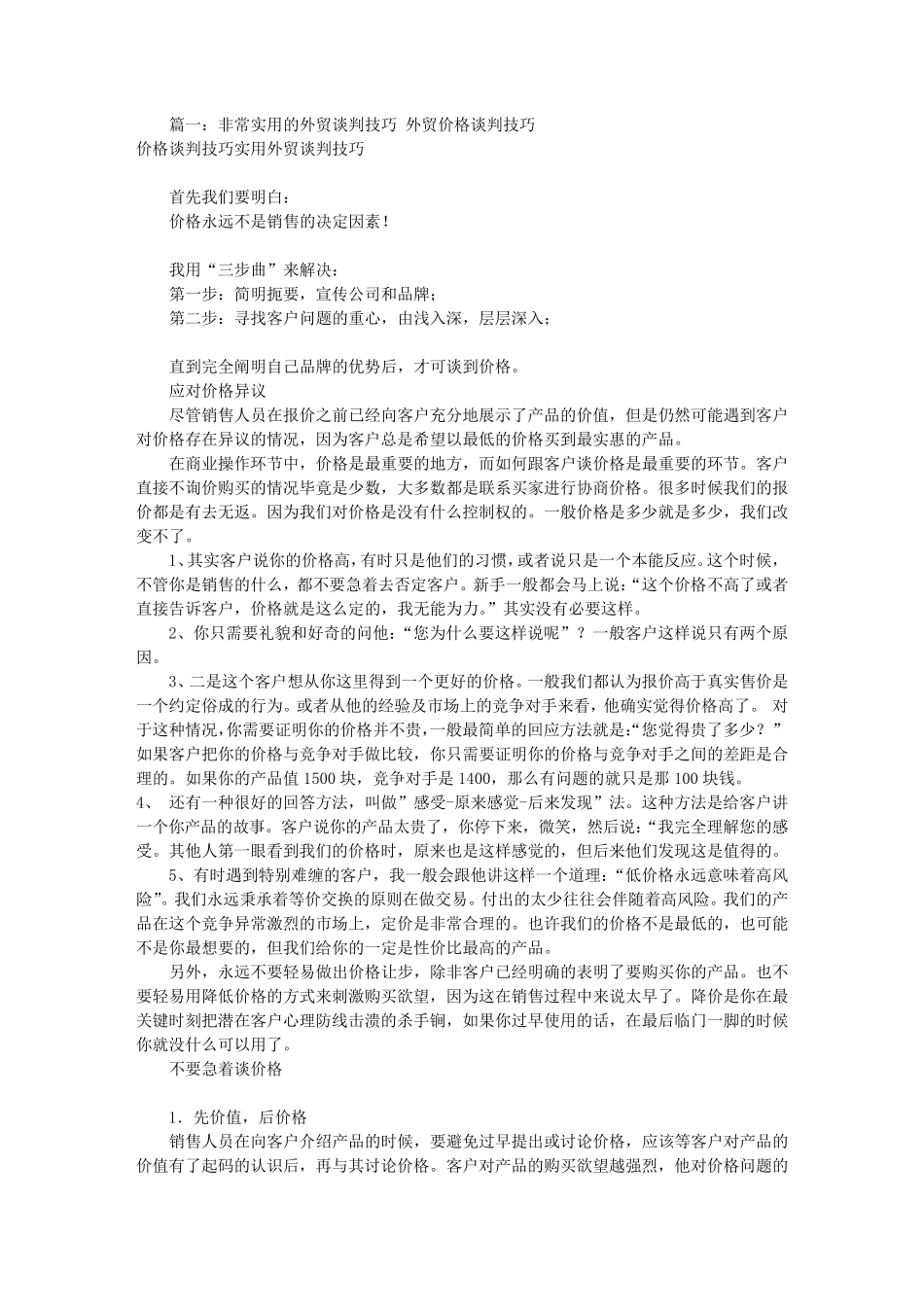 外贸价格谈判技巧(共5篇)_第1页