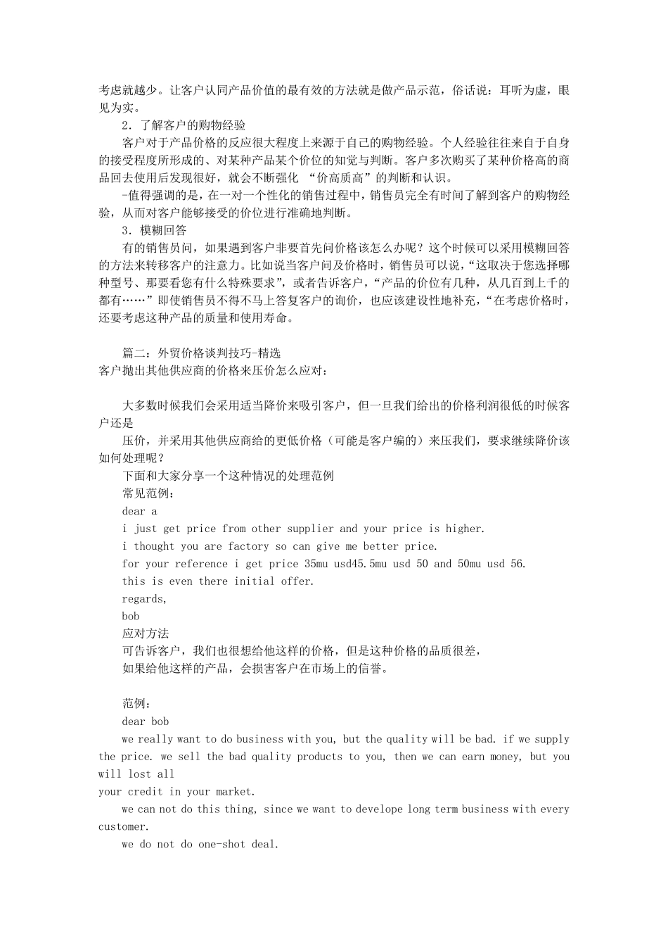 外贸价格谈判技巧(共5篇)_第2页