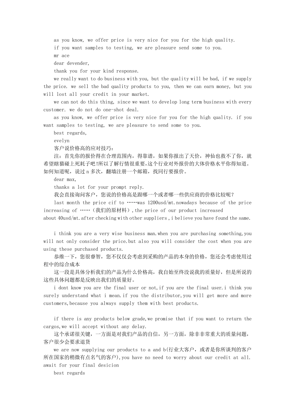 外贸价格谈判技巧(共5篇)_第3页
