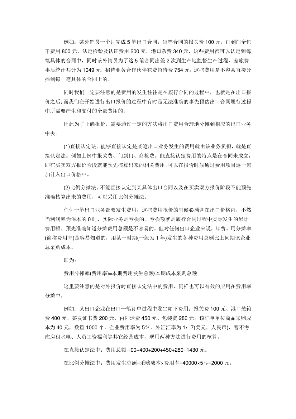 外贸企业出口利润、费用、报价的核算分析_第3页