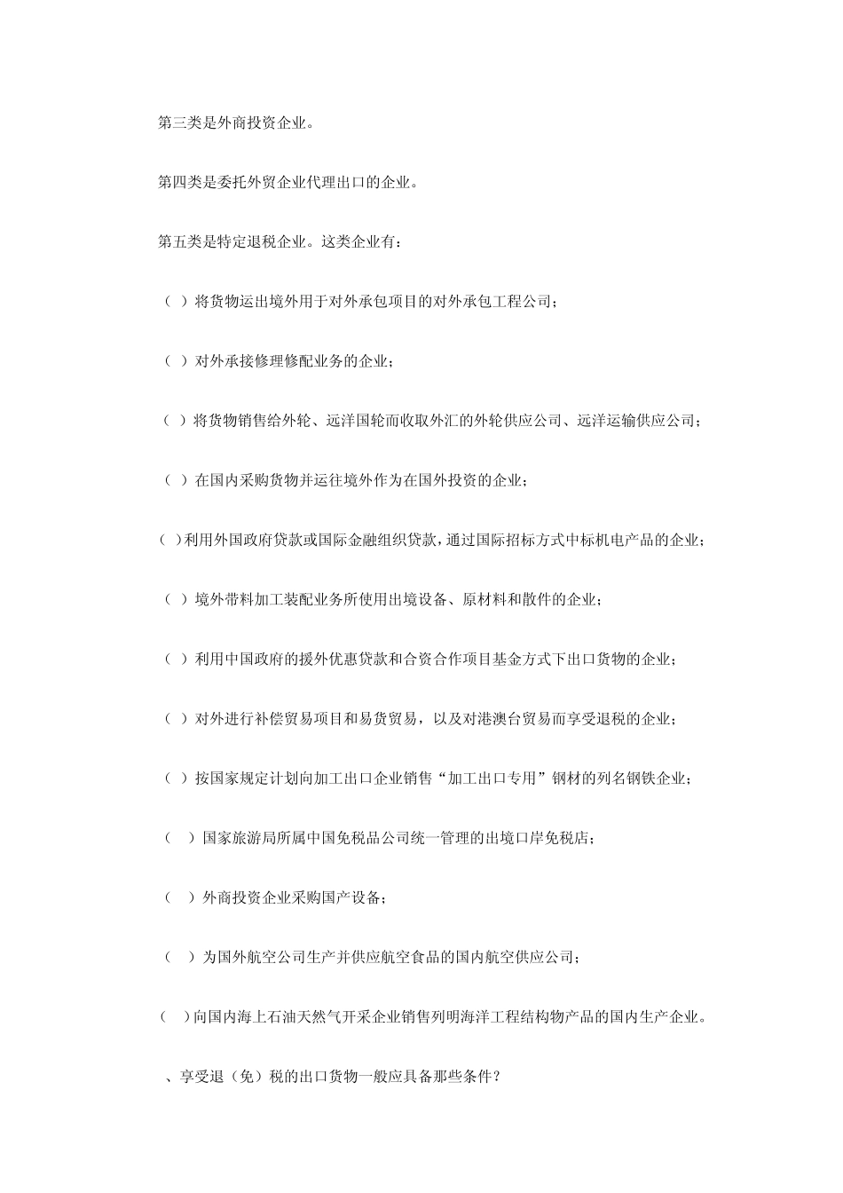 外贸企业出口退税常见问题解答_第2页