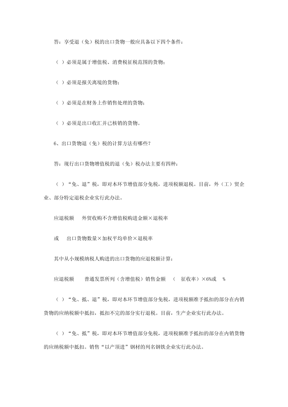 外贸企业出口退税常见问题解答_第3页