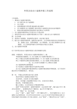 外贸企业出口退税申报工作流程