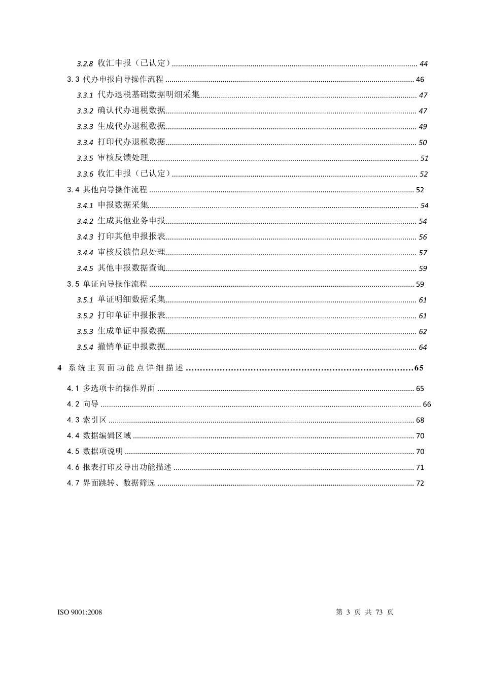 外贸企业出口退税申报系统2.1版操作指南_第3页