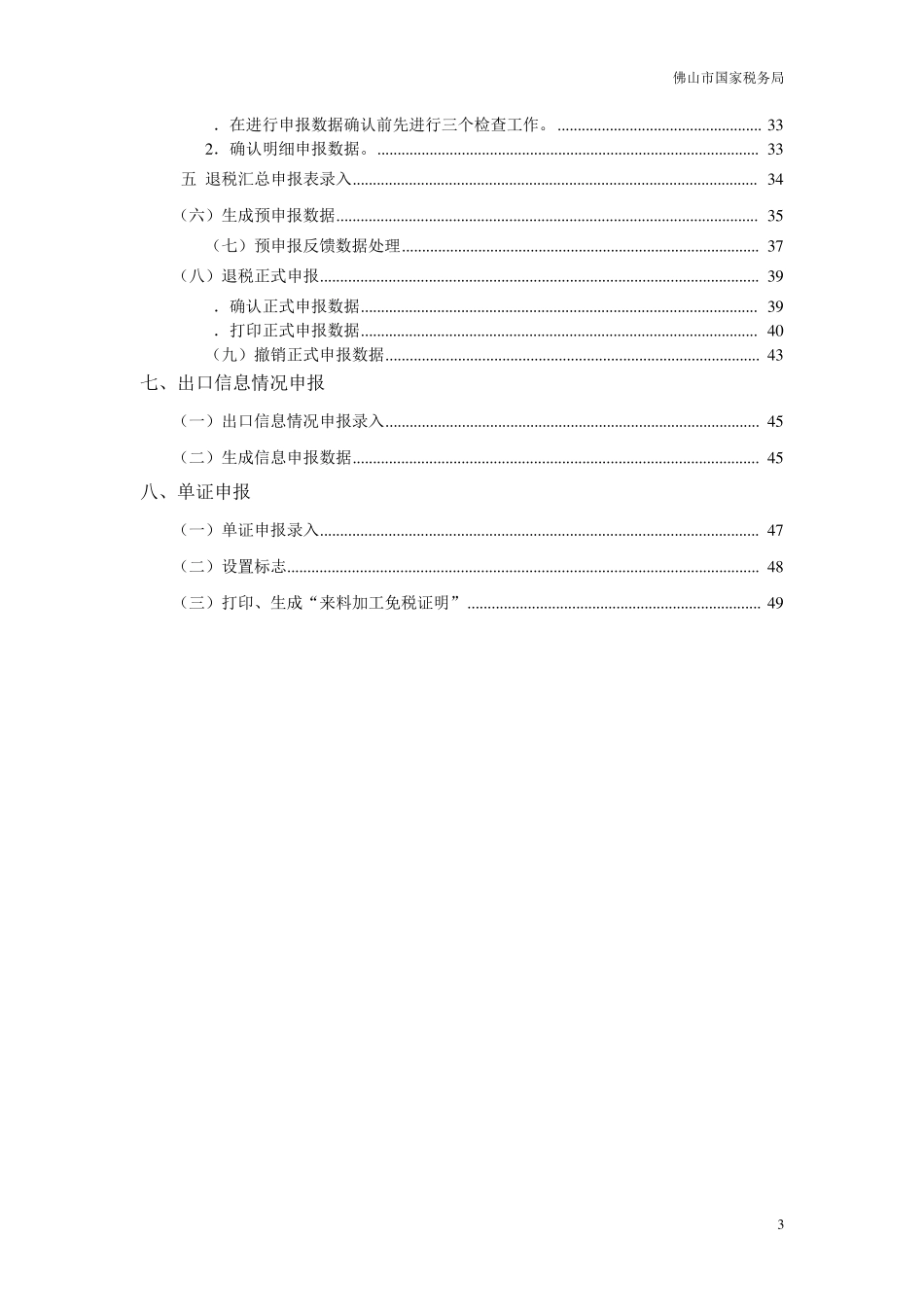 外贸企业出口退税申报系统V16.0操作指引_第3页