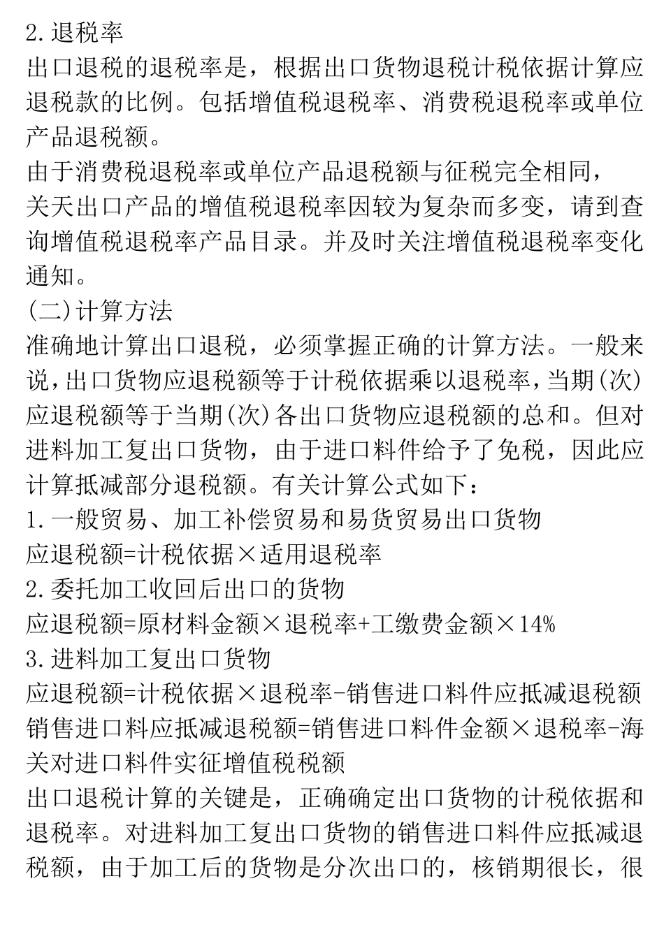 外贸企业出口退税的账务处理_第3页