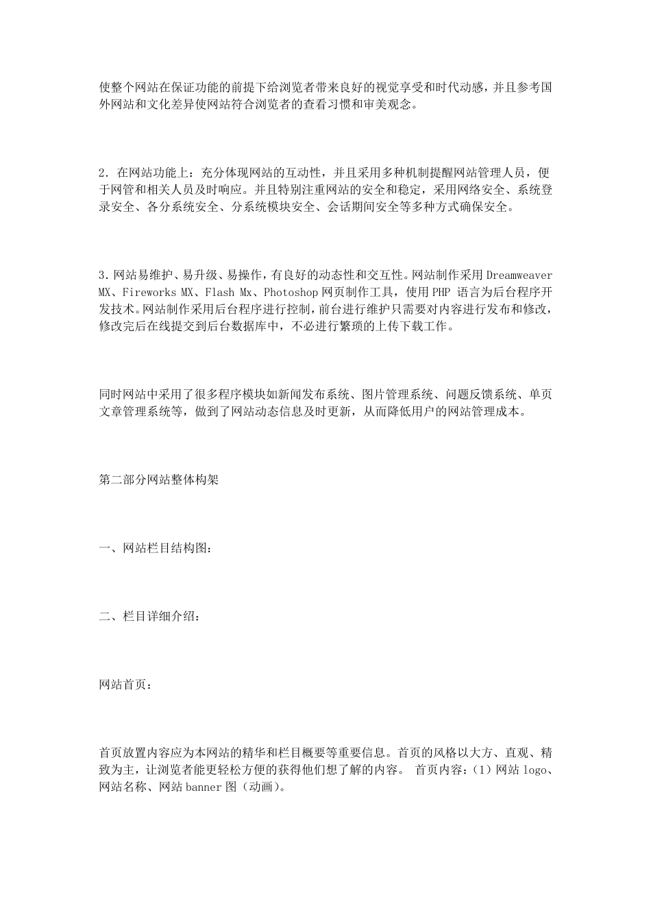 外贸企业网站建设方案_第2页